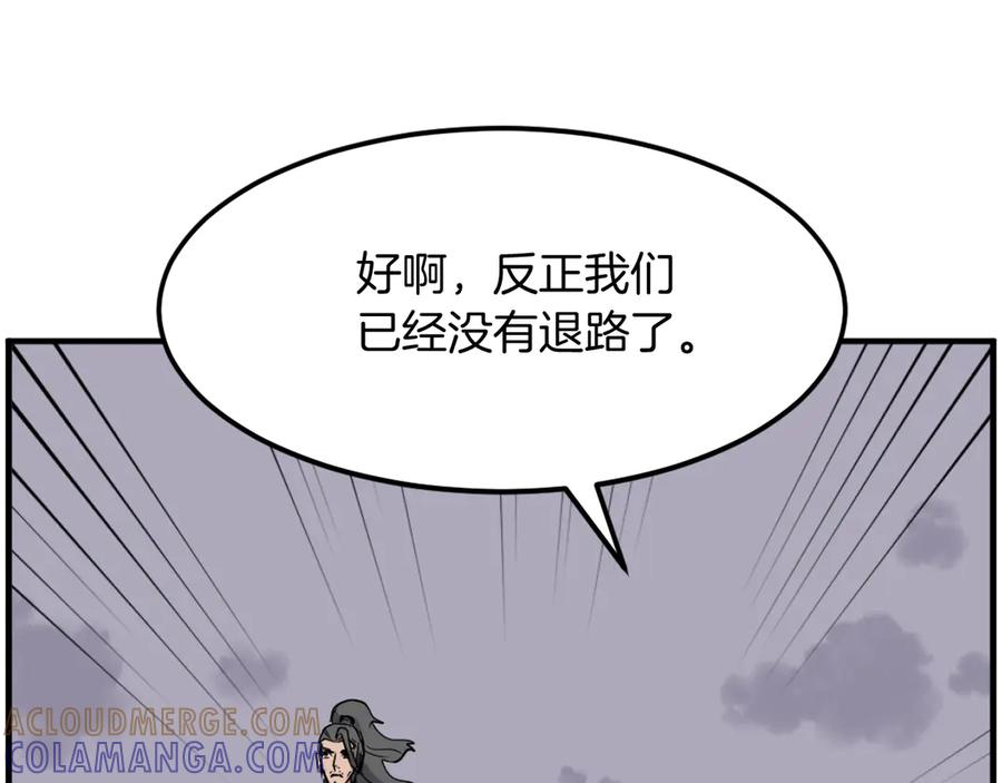 《重生不死尊》第209话 武林牒 第77页