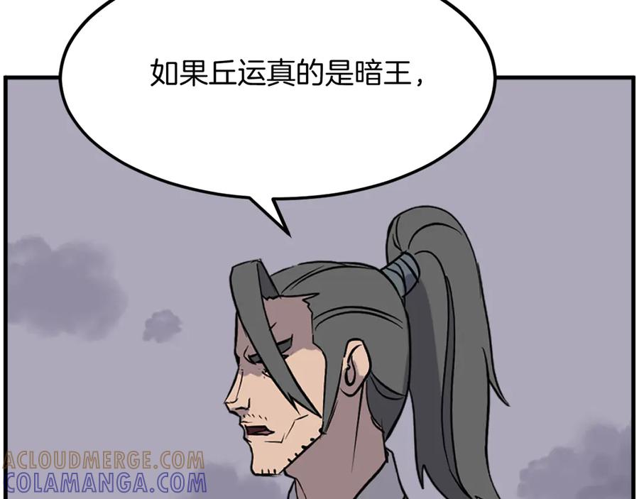 《重生不死尊》第209话 武林牒 第61页