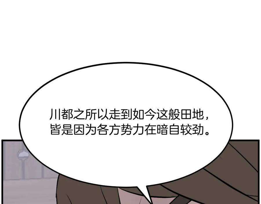 《重生不死尊》第209话 武林牒 第127页
