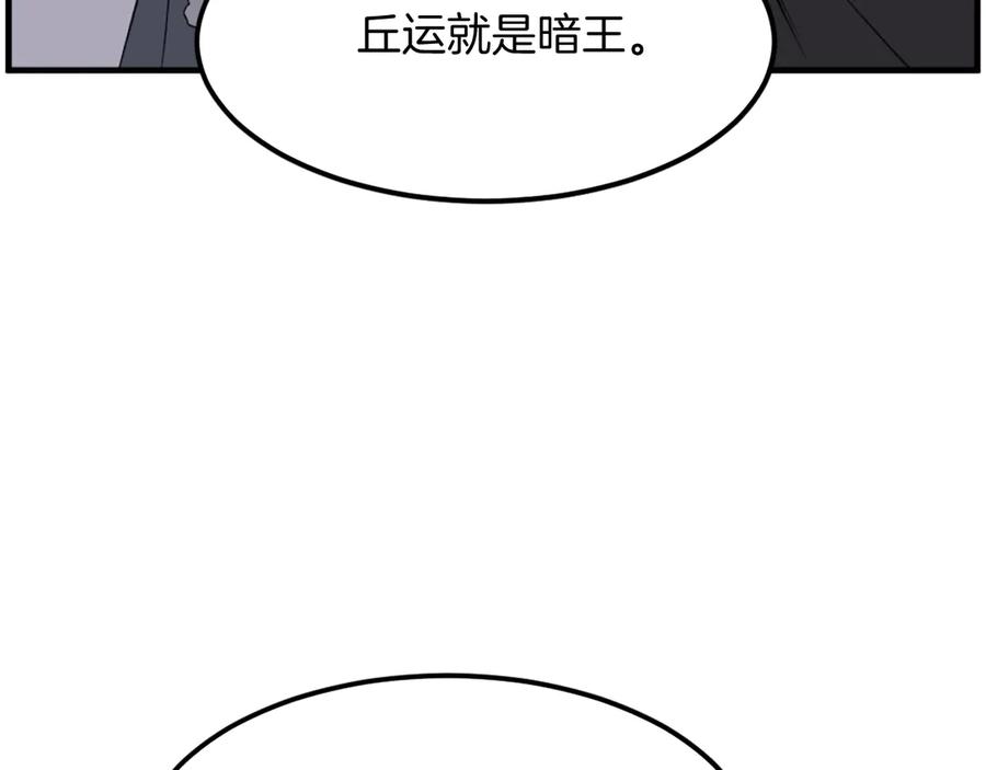 《重生不死尊》第209话 武林牒 第26页