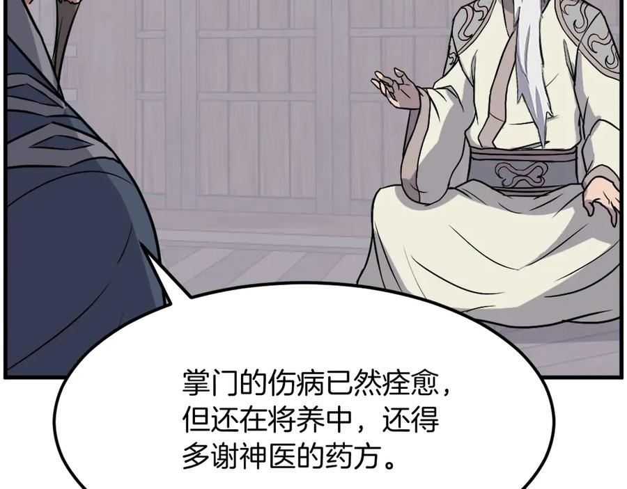 《重生不死尊》第209话 武林牒 第92页