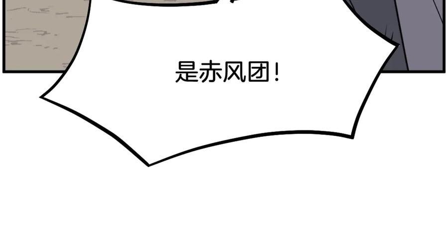 《重生不死尊》第209话 武林牒 第44页