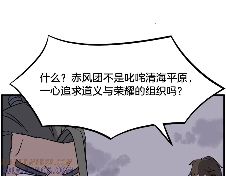 《重生不死尊》第209话 武林牒 第45页