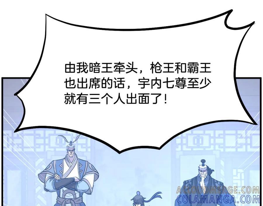 《重生不死尊》第209话 武林牒 第169页