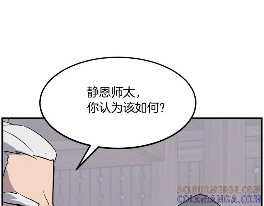 《重生不死尊》第209话 武林牒 第109页