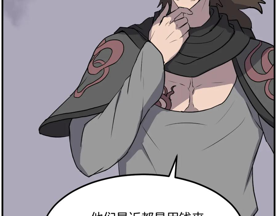 《重生不死尊》第209话 武林牒 第38页