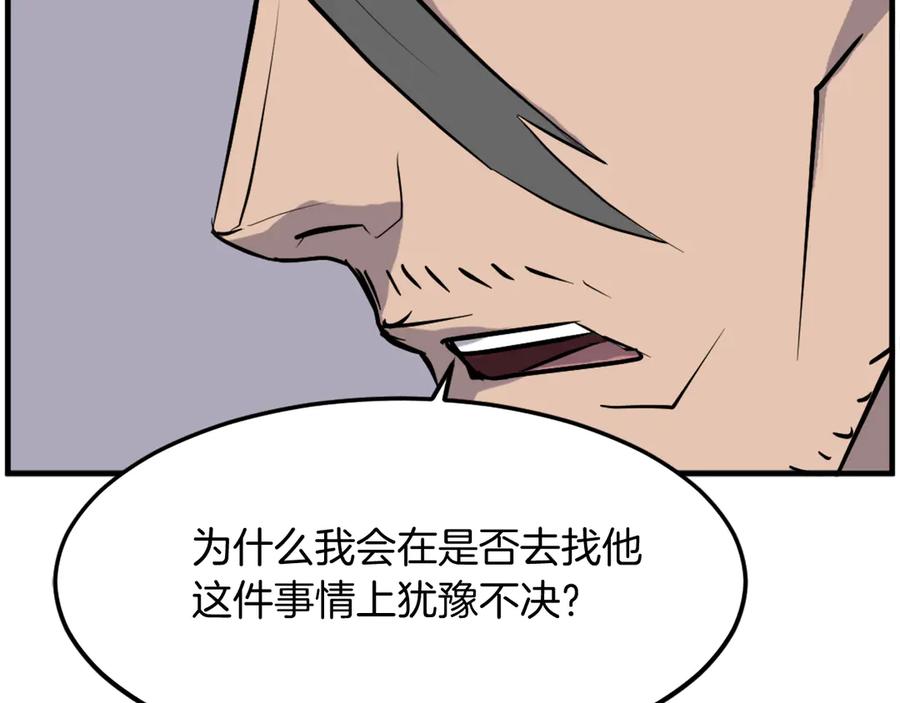 《重生不死尊》第209话 武林牒 第68页