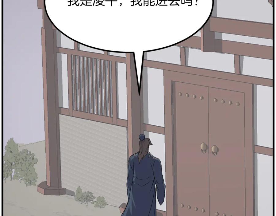 《重生不死尊》第209话 武林牒 第86页