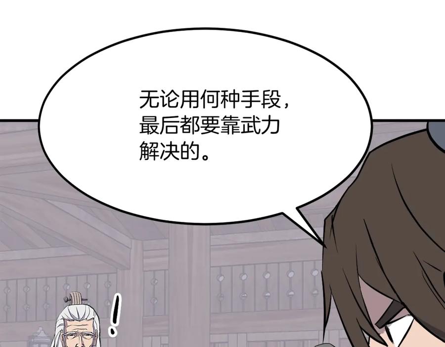 《重生不死尊》第209话 武林牒 第138页