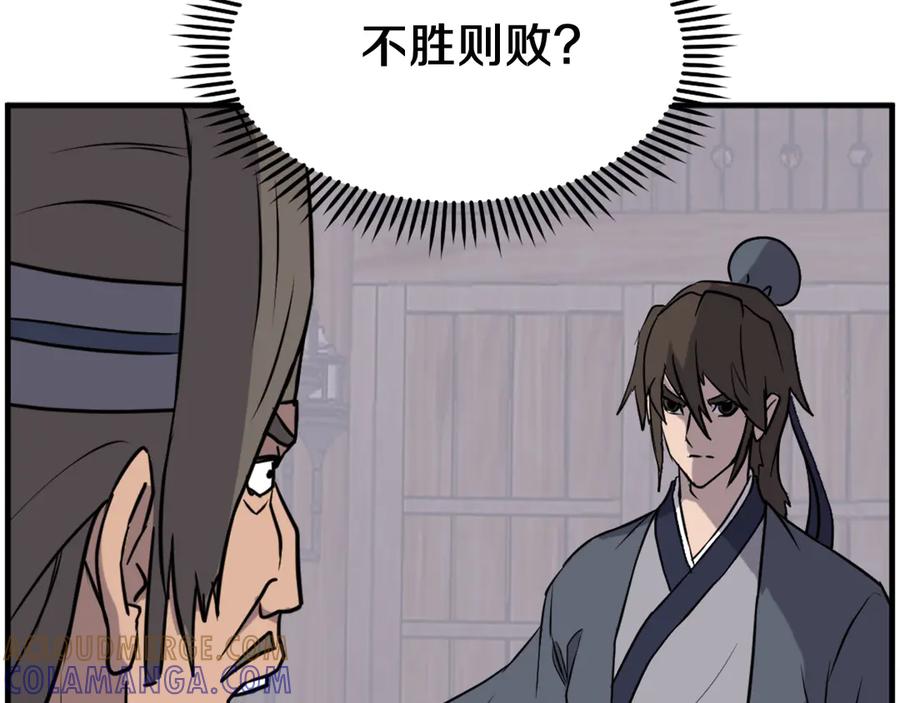 《重生不死尊》第209话 武林牒 第133页