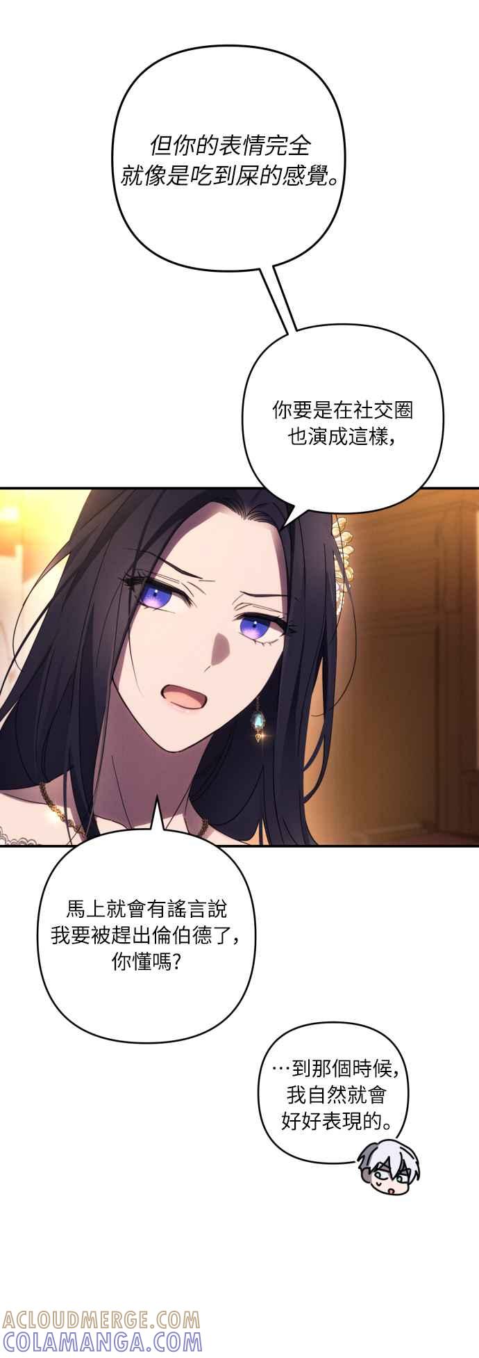 《魅惑北方公爵》第21话 第40页