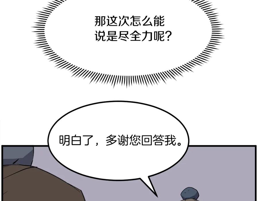 《重生不死尊》第210话 救援 第74页