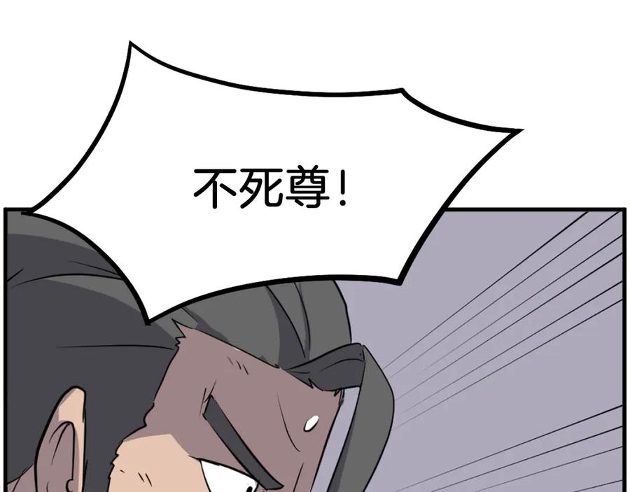 《重生不死尊》第210话 救援 第163页