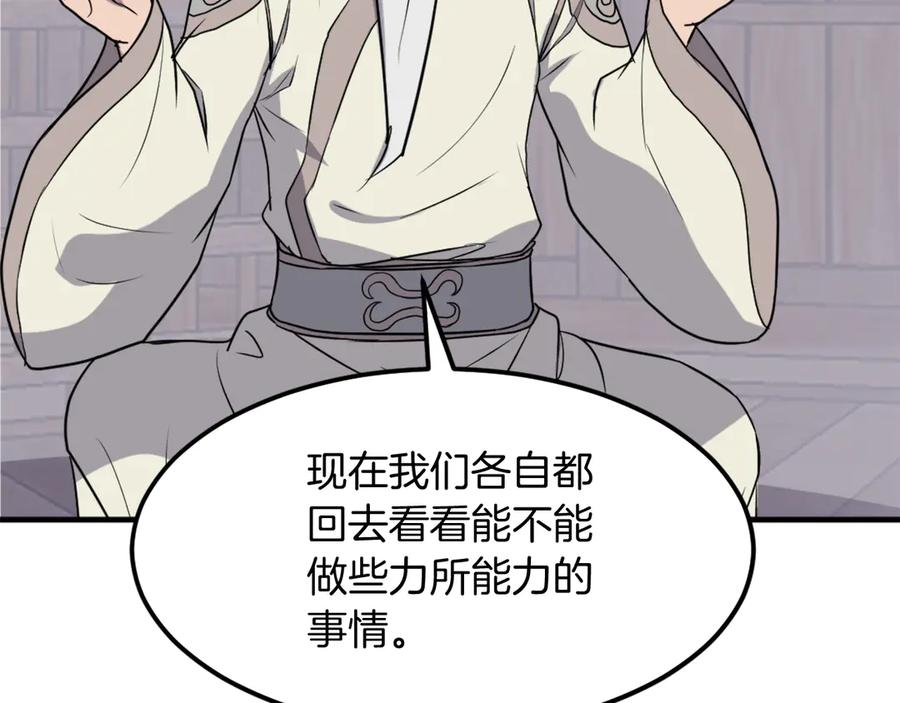 《重生不死尊》第210话 救援 第31页
