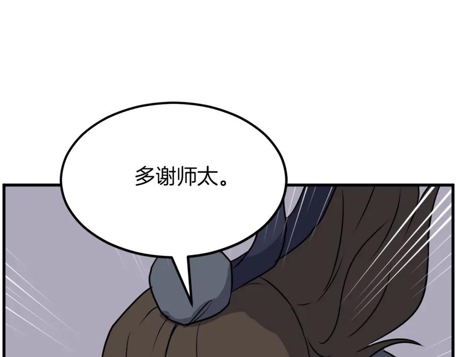 《重生不死尊》第210话 救援 第27页