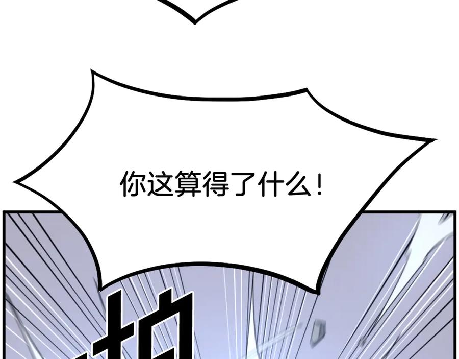 《重生不死尊》第210话 救援 第168页