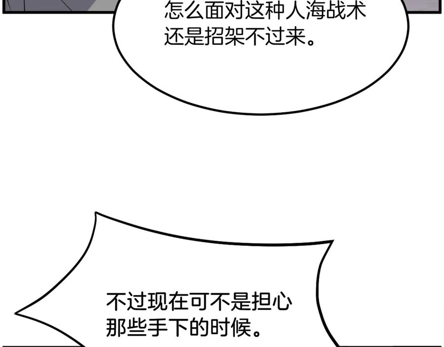 《重生不死尊》第210话 救援 第123页