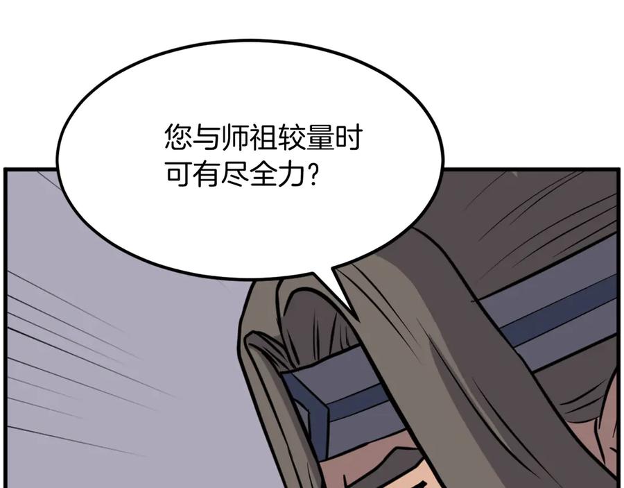 《重生不死尊》第210话 救援 第56页