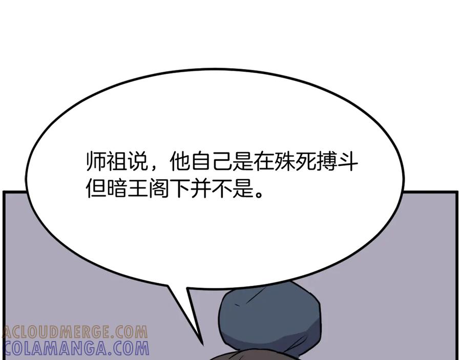 《重生不死尊》第210话 救援 第61页