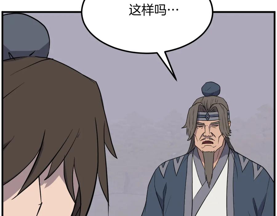 《重生不死尊》第210话 救援 第43页