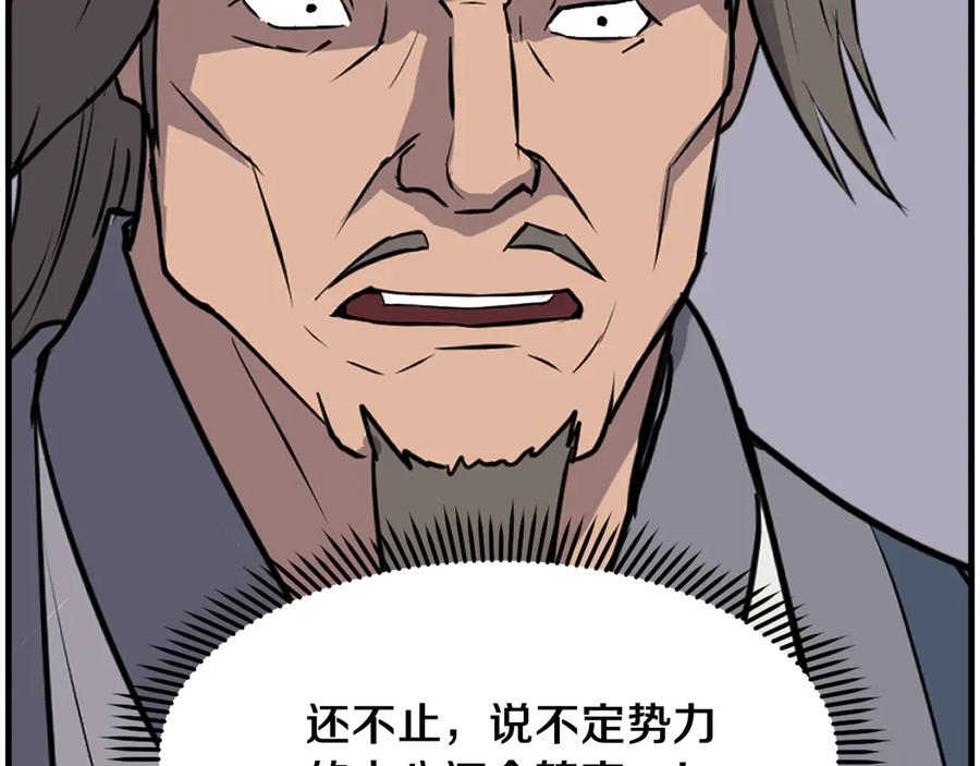 《重生不死尊》第210话 救援 第23页