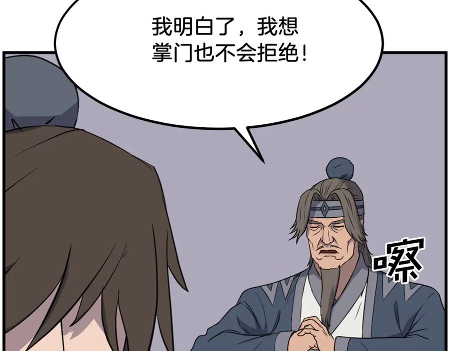 《重生不死尊》第210话 救援 第51页