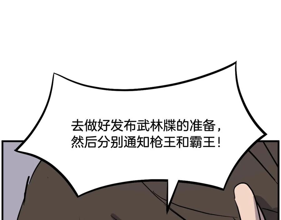 《重生不死尊》第210话 救援 第87页