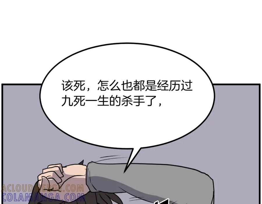《重生不死尊》第210话 救援 第121页
