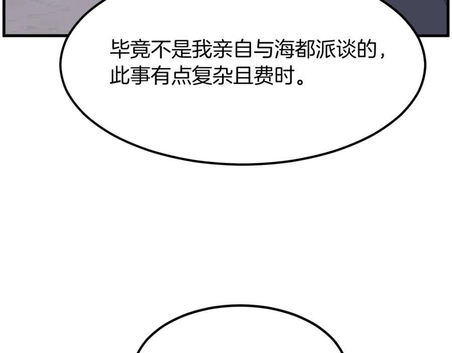 《重生不死尊》第210话 救援 第42页