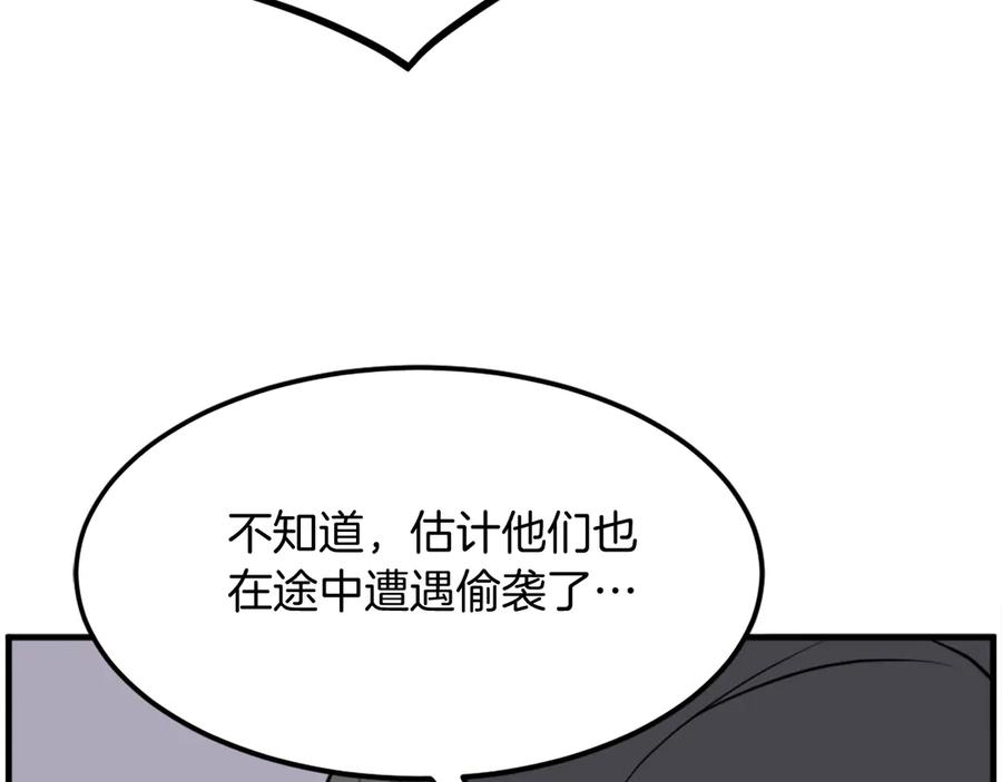 《重生不死尊》第210话 救援 第118页
