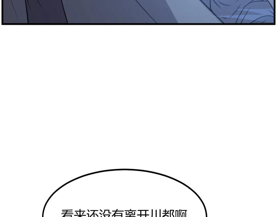 《重生不死尊》第210话 救援 第84页