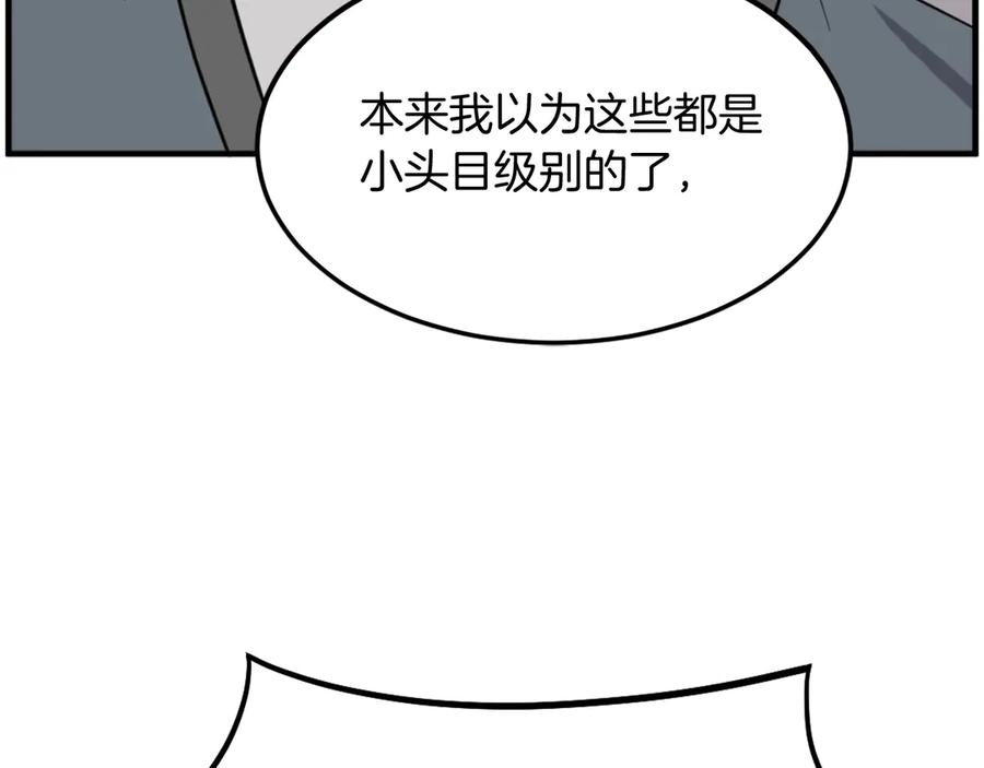 《重生不死尊》第210话 救援 第128页