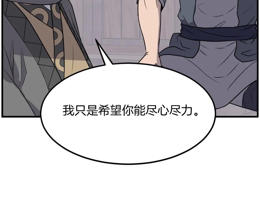 《重生不死尊》第210话 救援 第26页