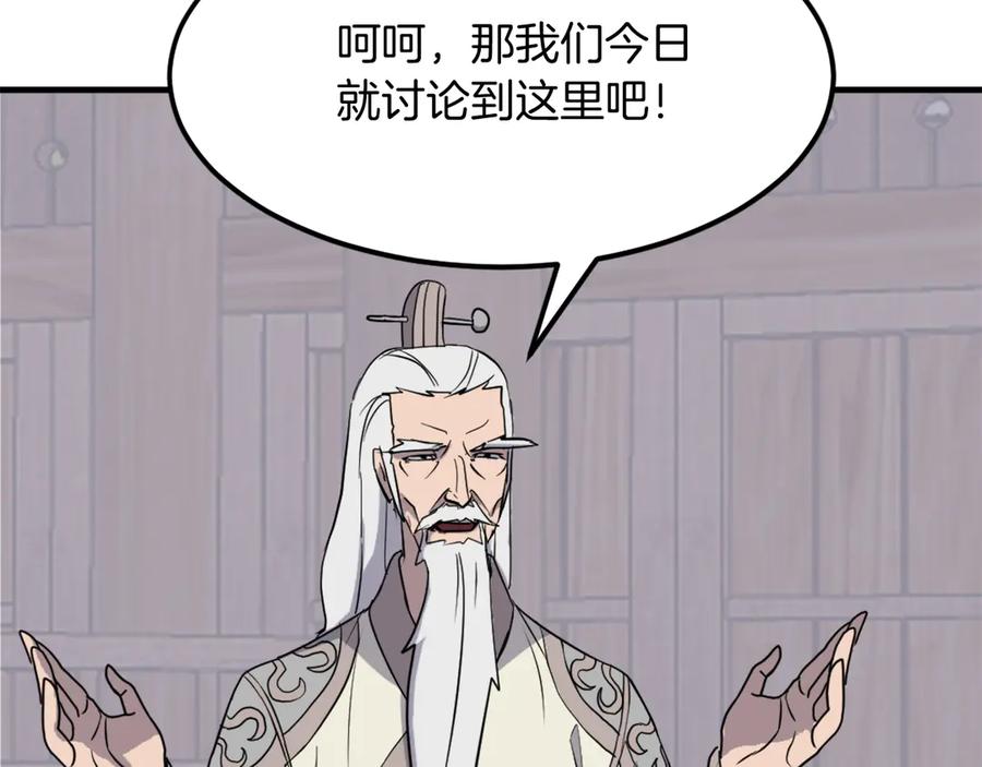 《重生不死尊》第210话 救援 第30页