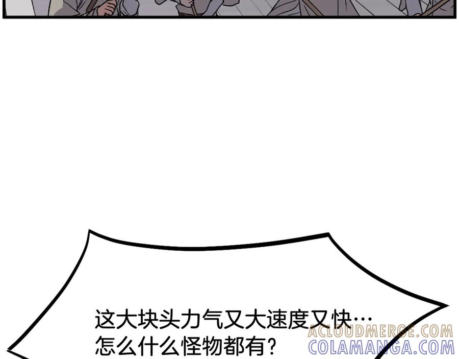 《重生不死尊》第210话 救援 第165页