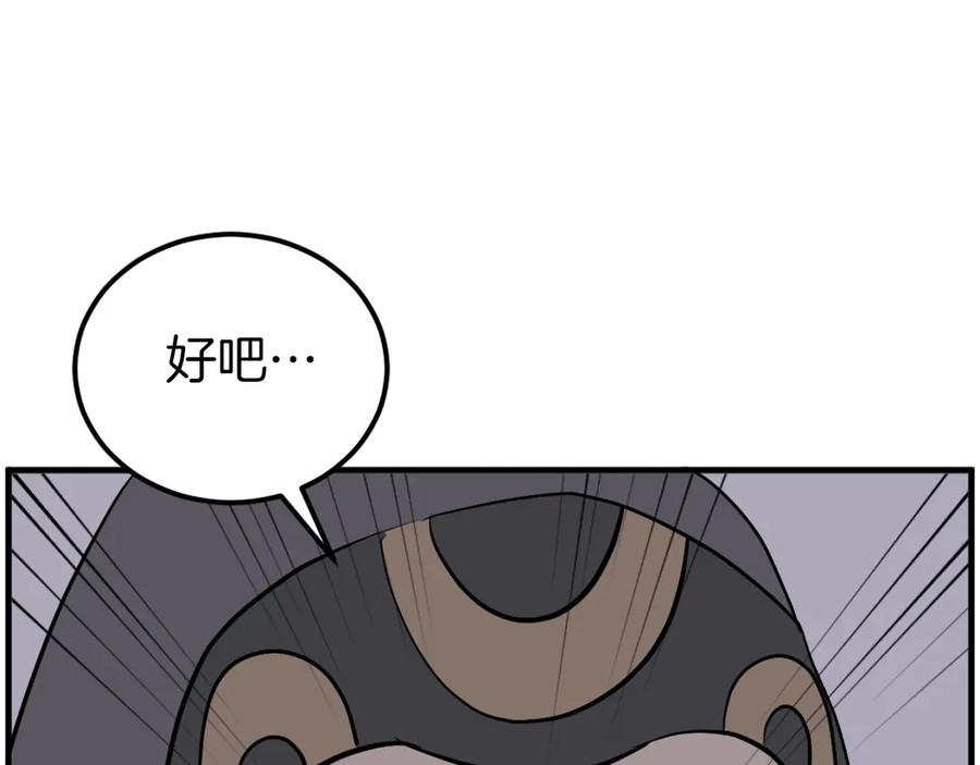 《重生不死尊》第210话 救援 第8页