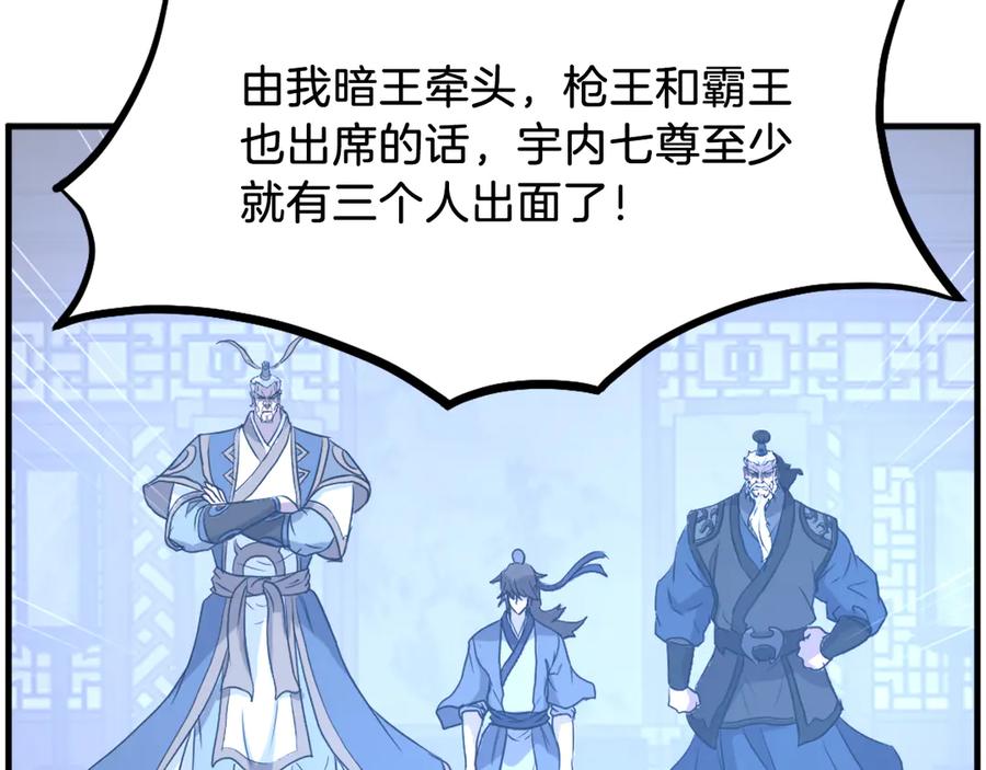 《重生不死尊》第210话 救援 第16页