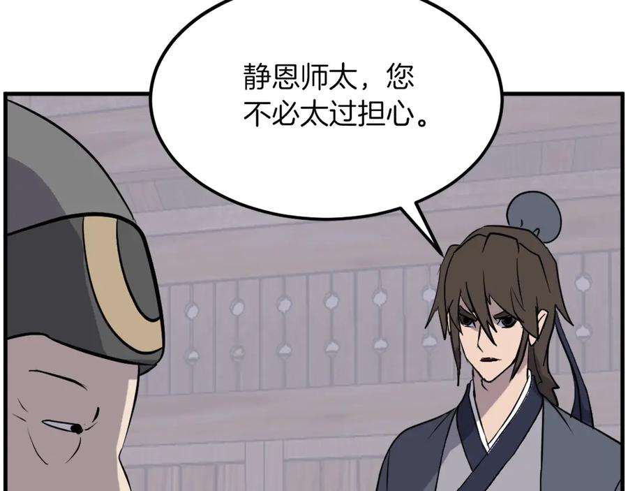 《重生不死尊》第210话 救援 第11页