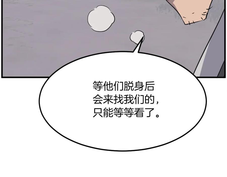 《重生不死尊》第210话 救援 第120页