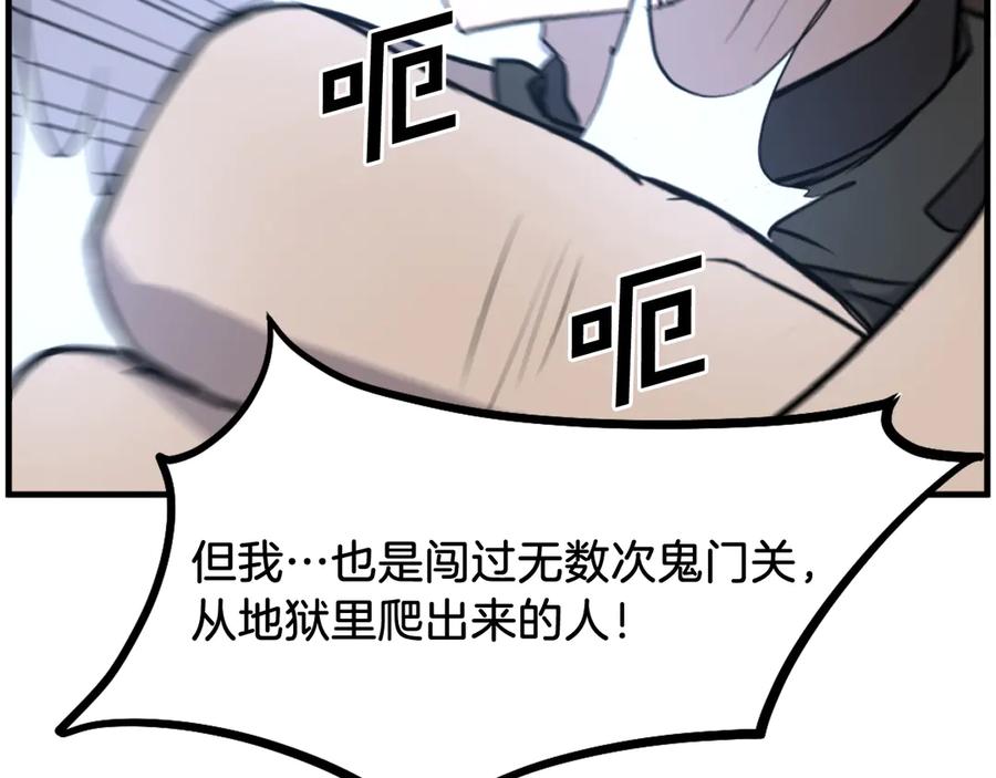 《重生不死尊》第210话 救援 第167页