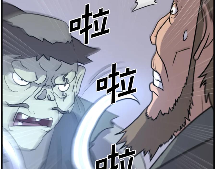 《重生不死尊》第211话 魔功 第80页