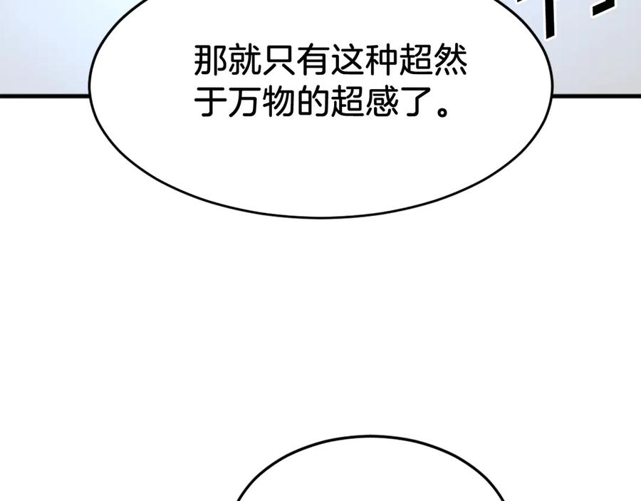 《重生不死尊》第211话 魔功 第171页