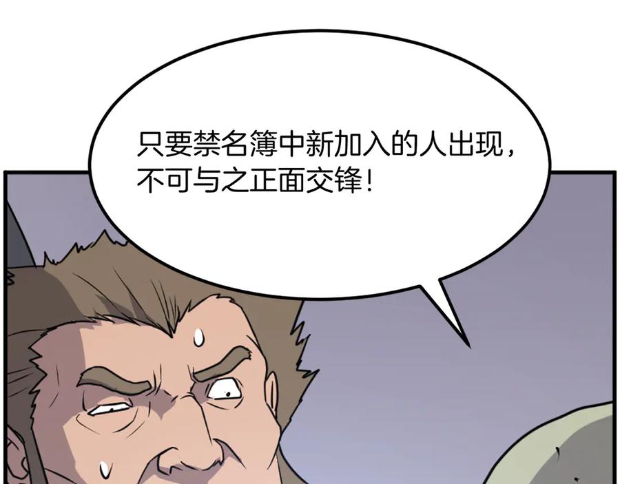 《重生不死尊》第211话 魔功 第82页