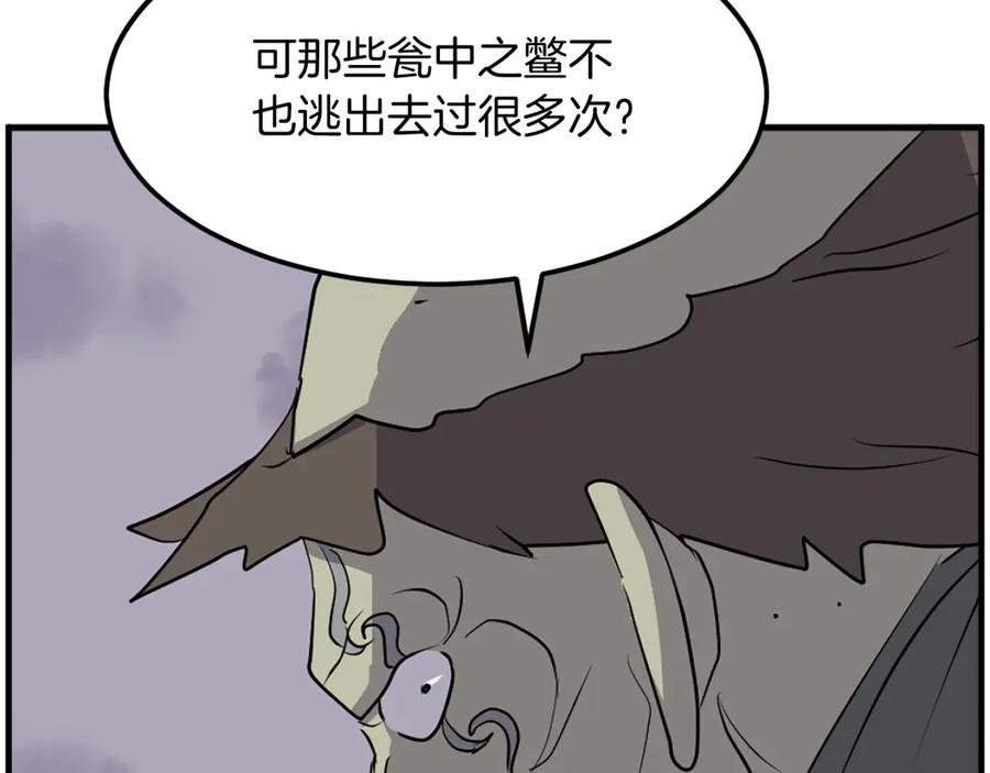 《重生不死尊》第211话 魔功 第56页