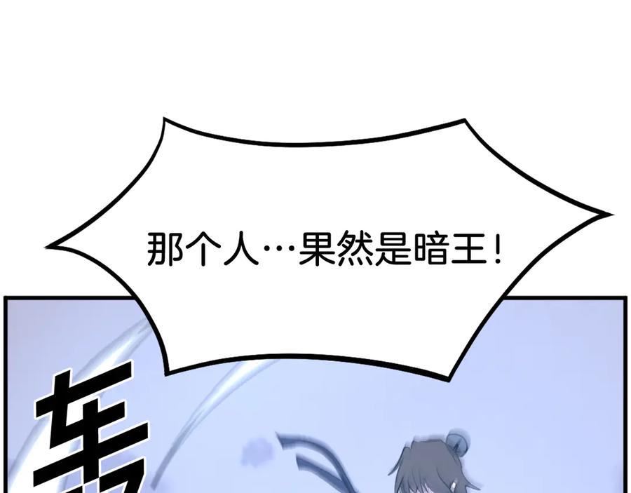 《重生不死尊》第211话 魔功 第44页