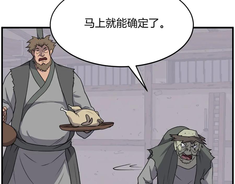 《重生不死尊》第211话 魔功 第96页