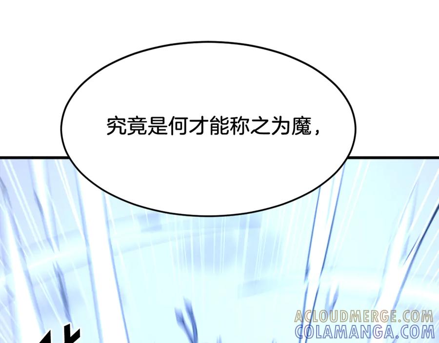 《重生不死尊》第211话 魔功 第169页