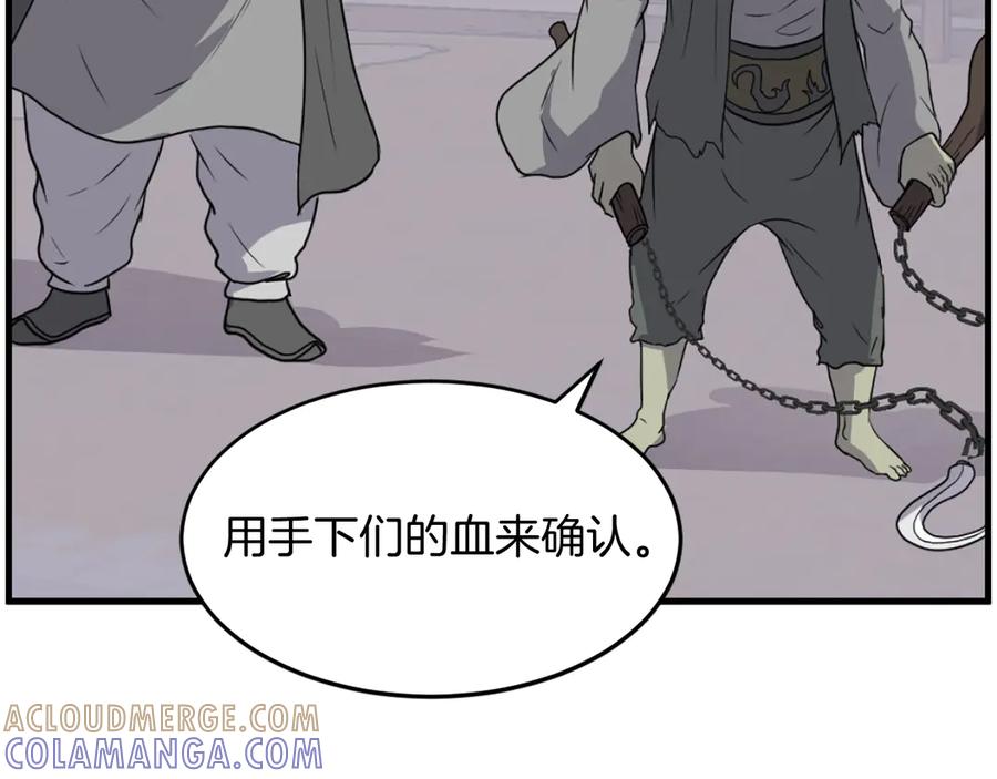 《重生不死尊》第211话 魔功 第97页