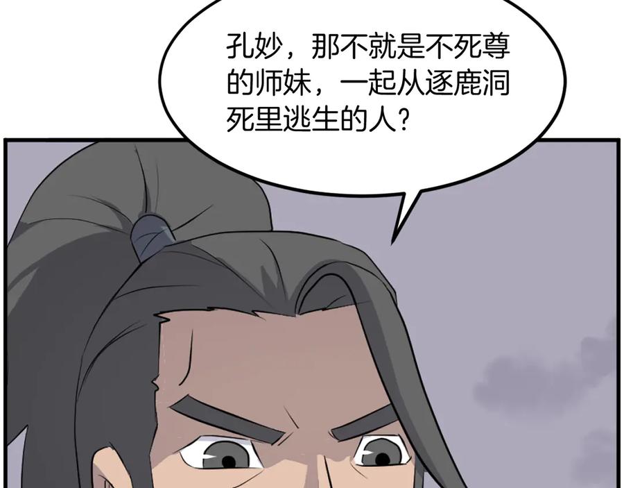 《重生不死尊》第211话 魔功 第34页