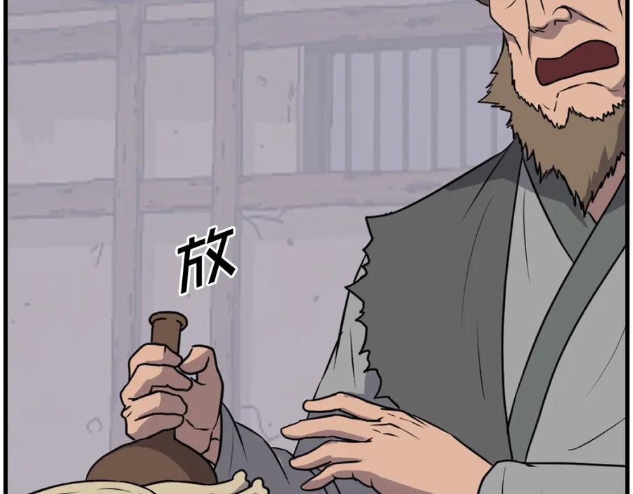 《重生不死尊》第211话 魔功 第99页
